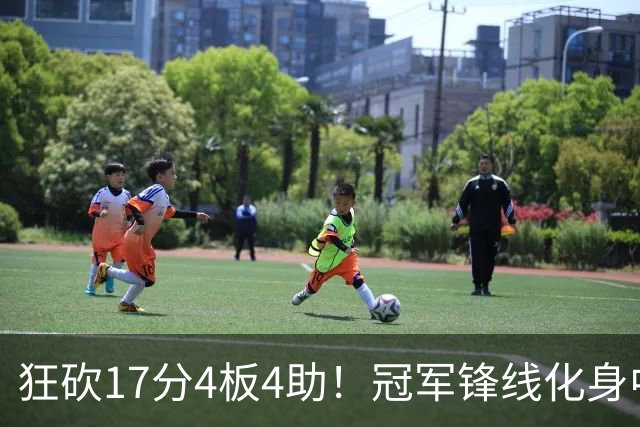 狂砍17分4板4助！冠军锋线化身中国男篮救火奇兵，郭士强眼光毒辣