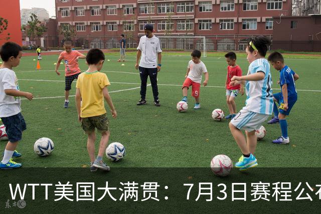 WTT美国大满贯：7月3日赛程公布！莎头组合再登场，王楚钦一日2战